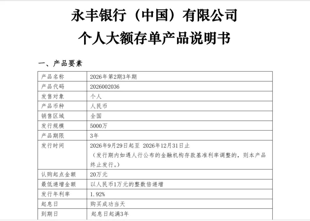 最高年化1.92% 多家外资银行发行人民币大额存单